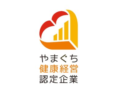 やまぐち健康経営企業に認定されました